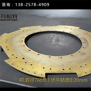 圓形銅片矯平機(jī)-整平機(jī)廠家-直徑760厚3，矯平精度0.20mm-精密智造配件