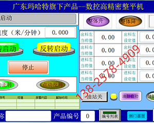 為什么要選擇數(shù)控精密矯平機(jī)，它的優(yōu)點(diǎn)是什么？</a>