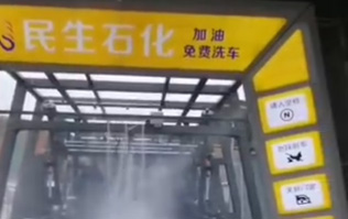 重慶民生加油站選用林頓fx11系列九刷電腦洗車(chē)機(jī)作業(yè)視頻！加民生油，免費(fèi)洗車(chē)！