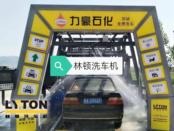 力豪石化裝配林頓FX隧道式電腦洗車機(jī)！自動清洗、打蠟、風(fēng)干、清洗輪輞！讓洗車變得更簡單！