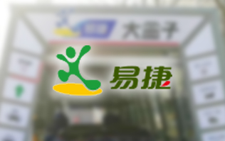 EASY JOY配置林頓FX11系列隧道式全自動(dòng)洗車(chē)機(jī)，加油免費(fèi)洗車(chē) ！