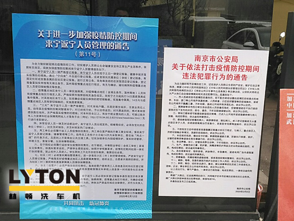 林頓電腦洗車機以高標準、嚴要求做好復工后疫情防疫防控工作，推動企業(yè)防疫工作和復工復產兩手抓！